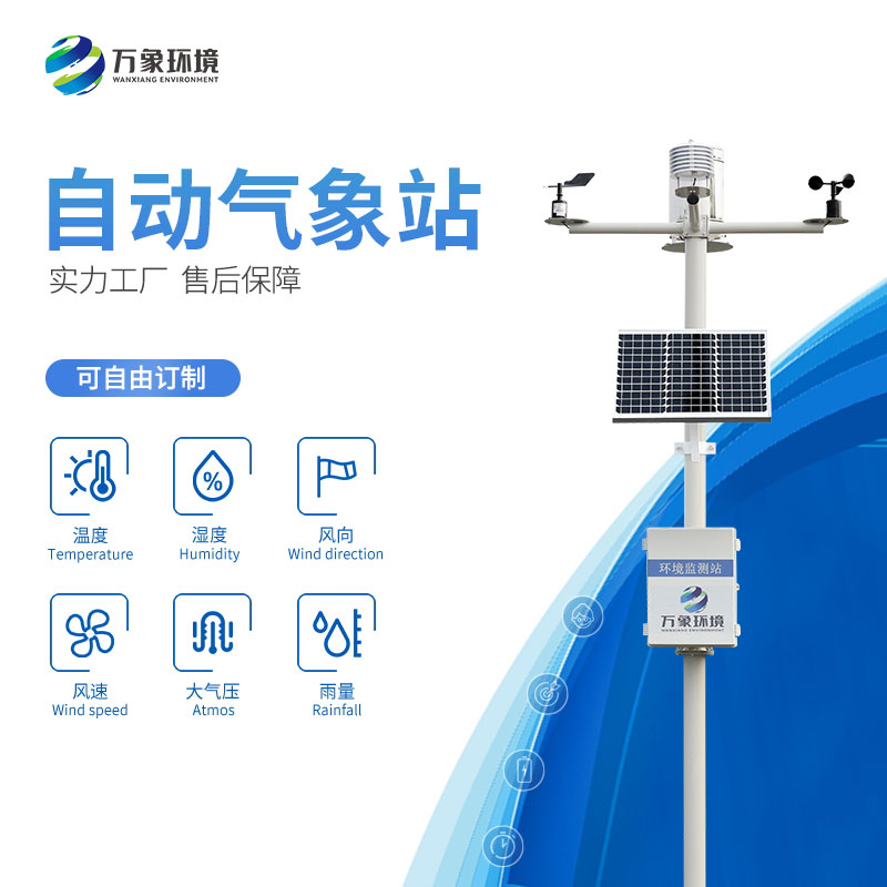 ??小型自動(dòng)氣象站可以提高天氣觀測(cè)精度和效率