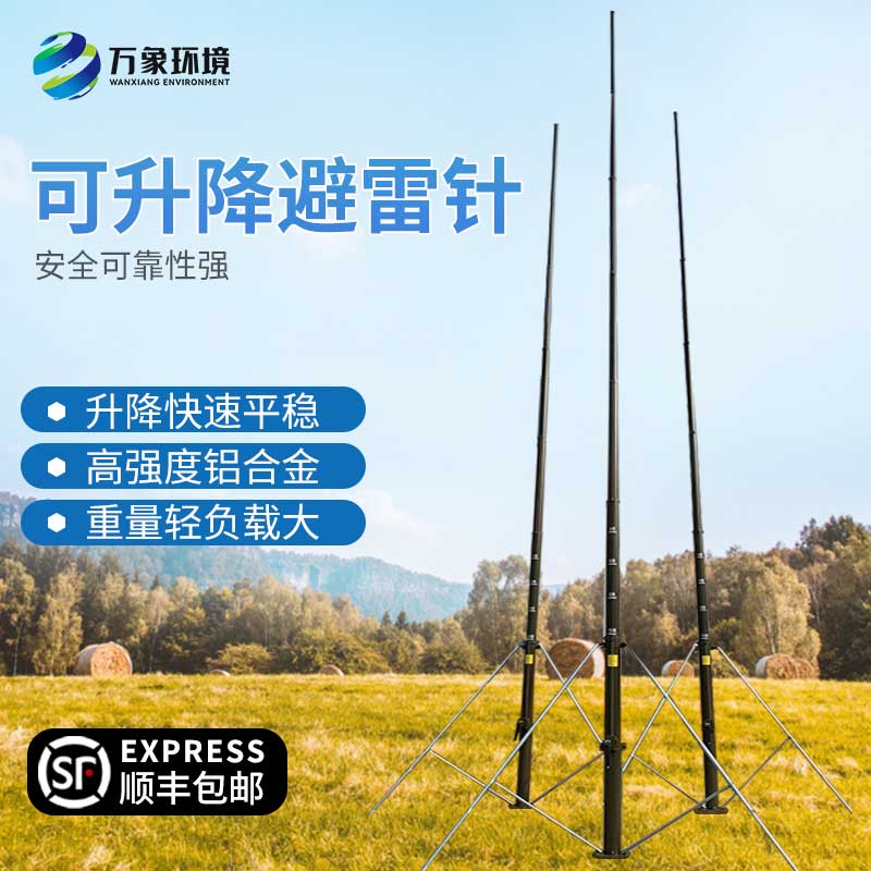??手動15米可升降避雷針保護(hù)建筑物不受雷擊傷害