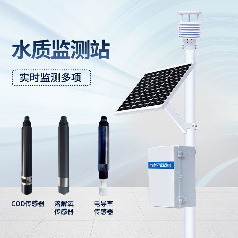 ??岸邊水質監測站設備簡單介紹