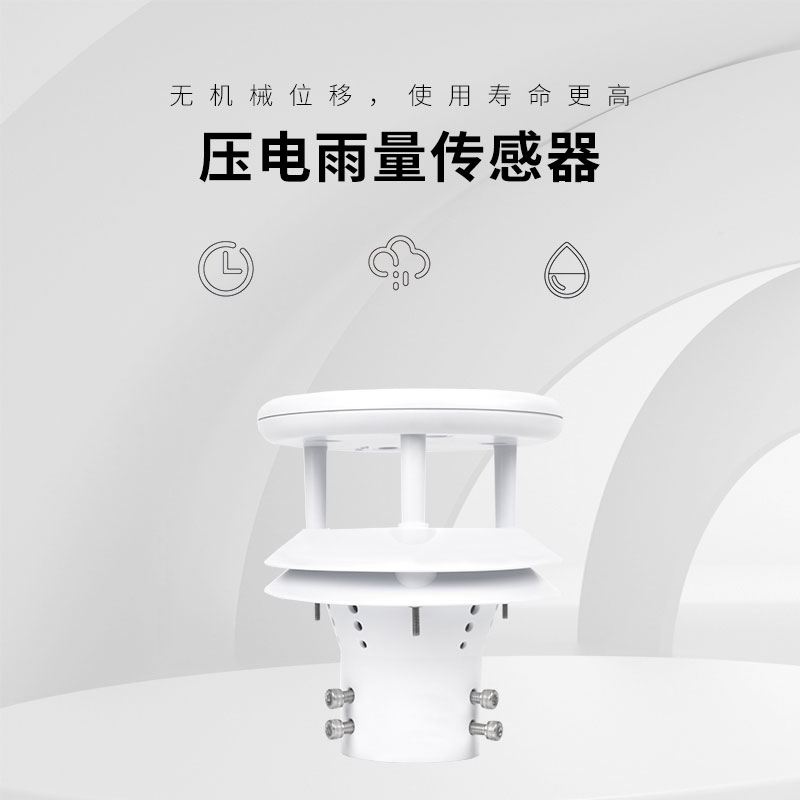 ??微型雨量傳感器優(yōu)勢方面
