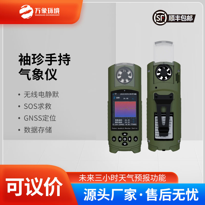 ??袖珍手持氣象儀可以實現(xiàn)未來3小時天氣預(yù)報