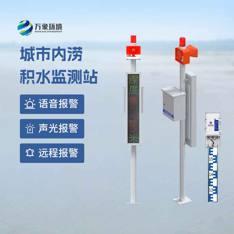 ??道路積水監(jiān)測系統(tǒng)——一款城市內(nèi)澇監(jiān)測預(yù)警系統(tǒng)