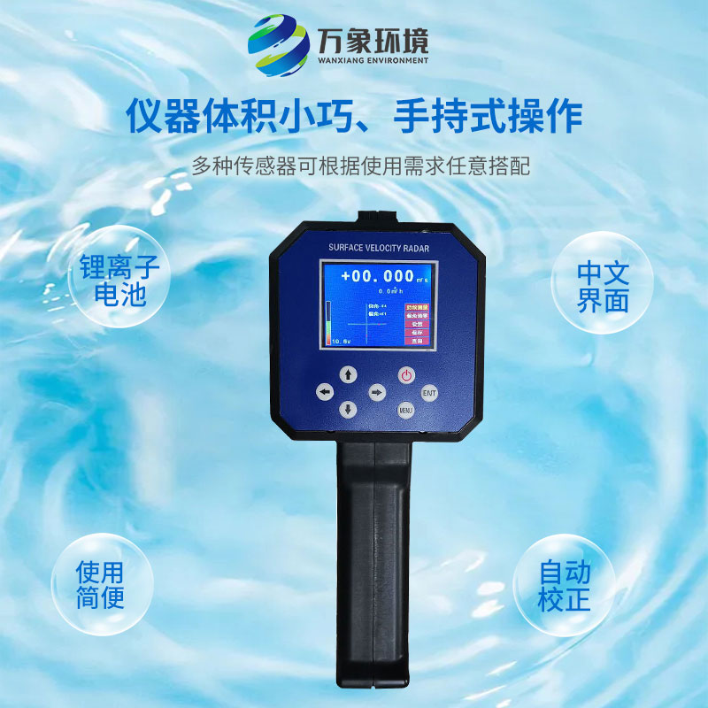 ??電波流速儀對河流、污水、泥漿、海洋進行非接觸式的流速測量