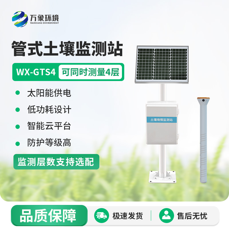 ??無線遠程多層立體土壤墑情監測儀：多層立體監測，洞悉土壤每一層的“秘密”