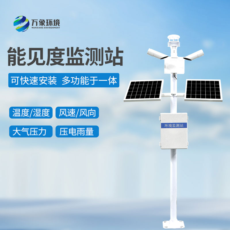 ??氣象局交通氣象能見(jiàn)度監(jiān)測(cè)站：科技融合，智慧出行