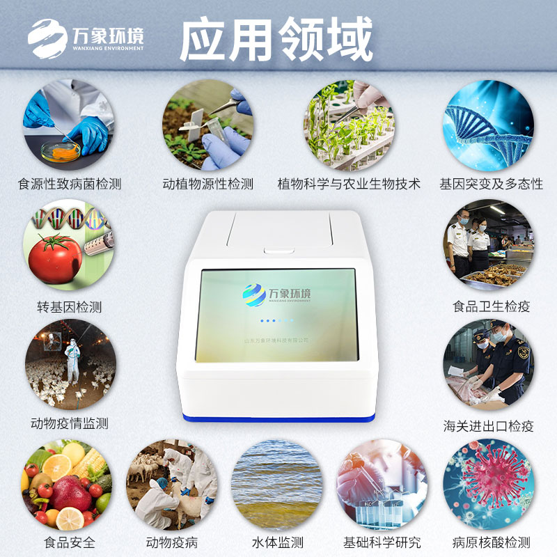 ??4通道32孔熒光定量PCR儀可用于動(dòng)物疫病檢測(cè)領(lǐng)域