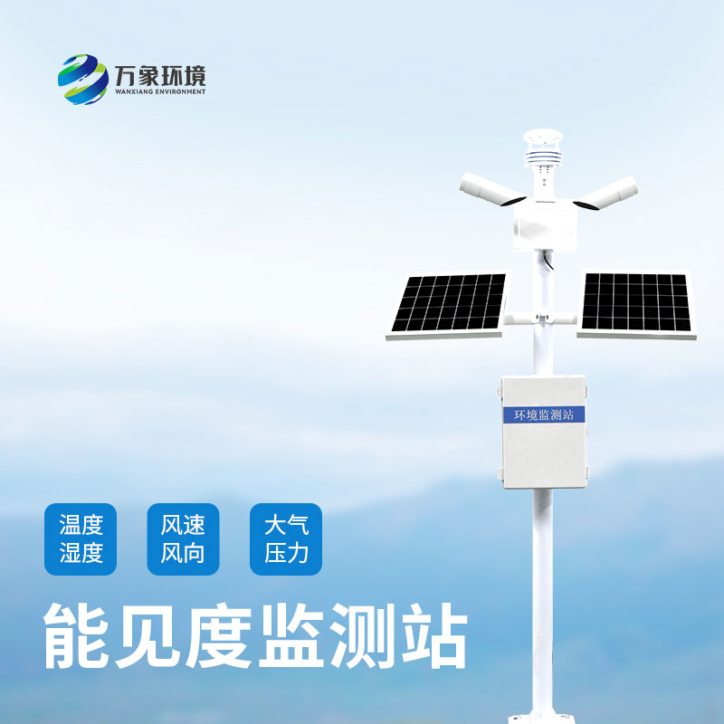 ??能見度監(jiān)測系統(tǒng)對公路行車有什么作用？