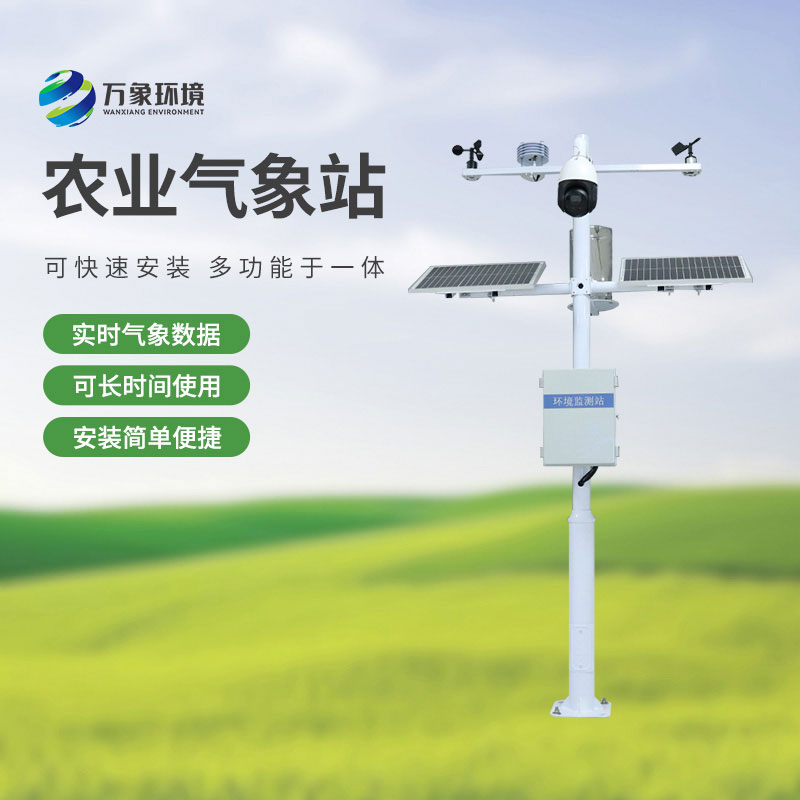 ??農業小氣候觀測設備站，現代化農業進程少不了它！