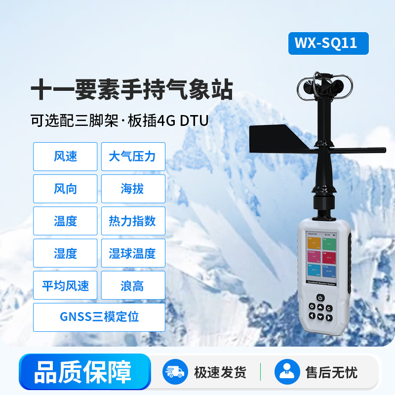 ??手持十一要素氣象站功能都有哪些？