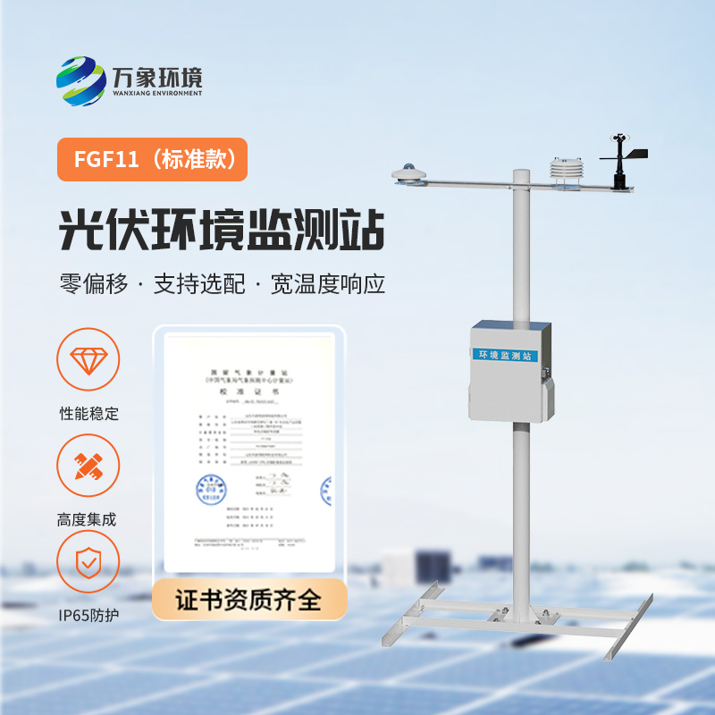 ??分布式光伏發電環境監測站，對于提升發電效率竟然有這么大的作用！