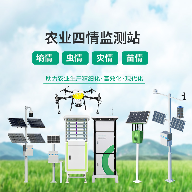 ??農業一體式四情監測系統，高標準農田建設中的一組寶藏設備