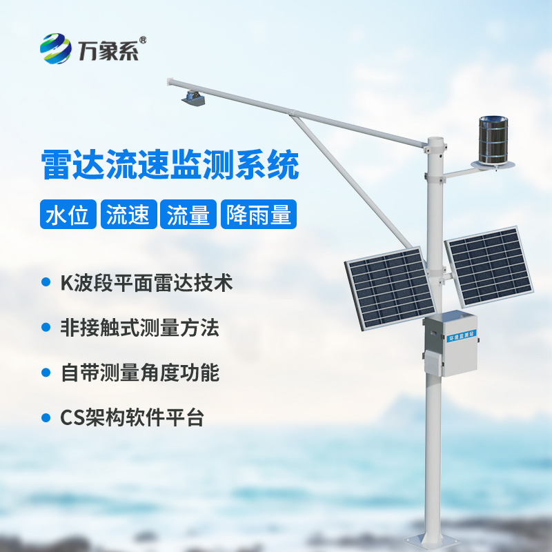 ??野外水文監(jiān)測站：水文數據全掌握