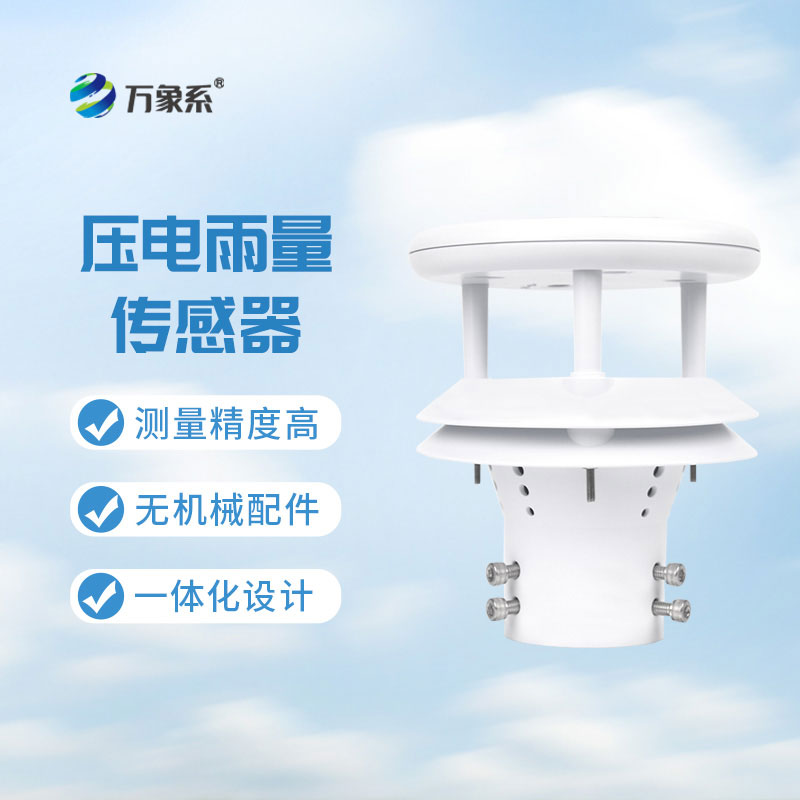 壓電雨量計(jì)