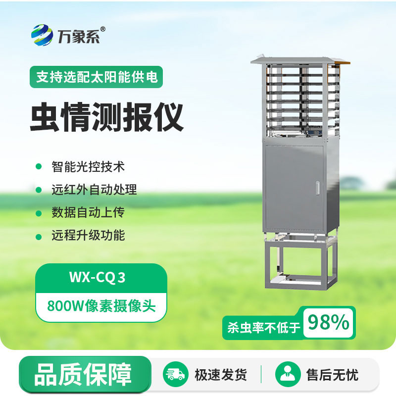 物聯網蟲情測報燈