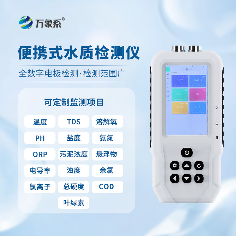 ??手持水產養殖水質檢測儀：智能檢測，引領養殖新風尚