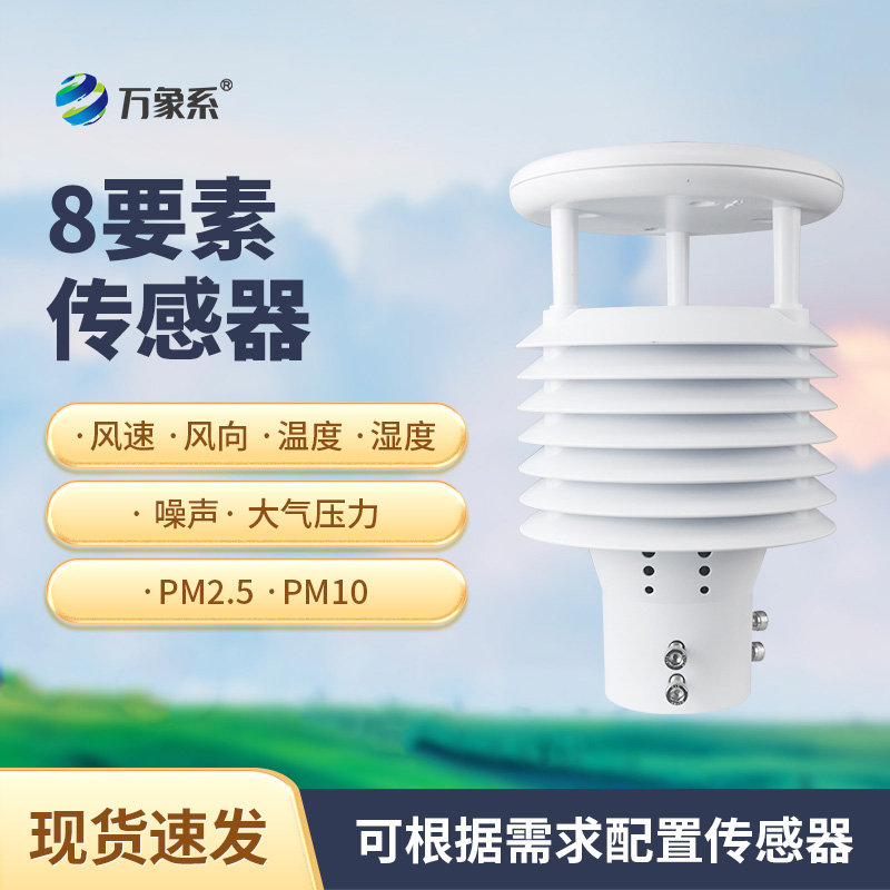 ??智慧路燈環境傳感器如何幫助點亮城市？