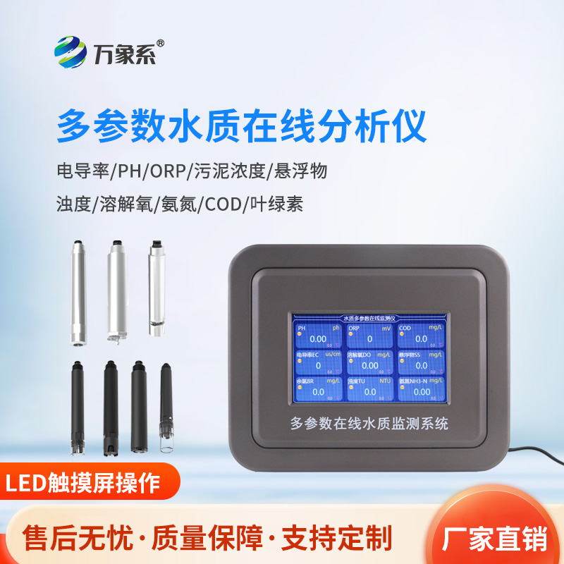 ??多參數水質檢測系統如何透視液態(tài)世界的隱藏維度？