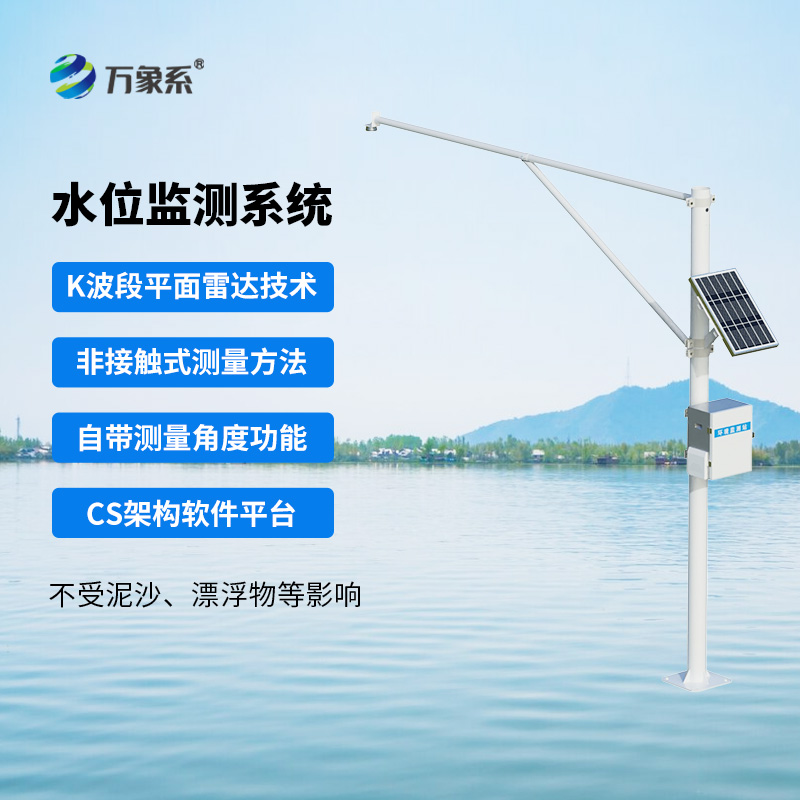 ??全自動水文在線監測系統，不靠標尺也能測水位？