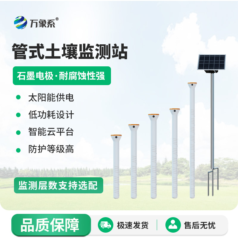??管式土壤墑情記錄儀：這套系統如何診斷每層土壤口渴度？