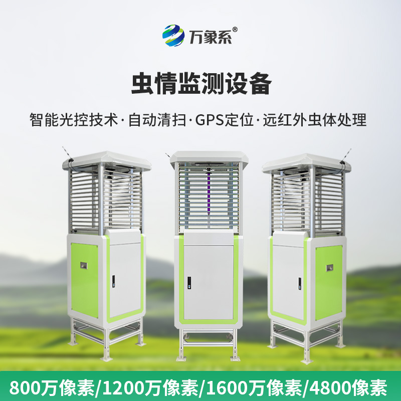 ??智能識別蟲情測報系統，智能識別技術顛覆傳統植保