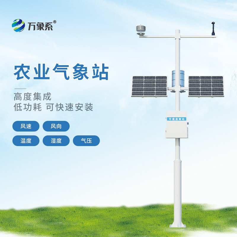 農業氣象監測站如何照顧作物？