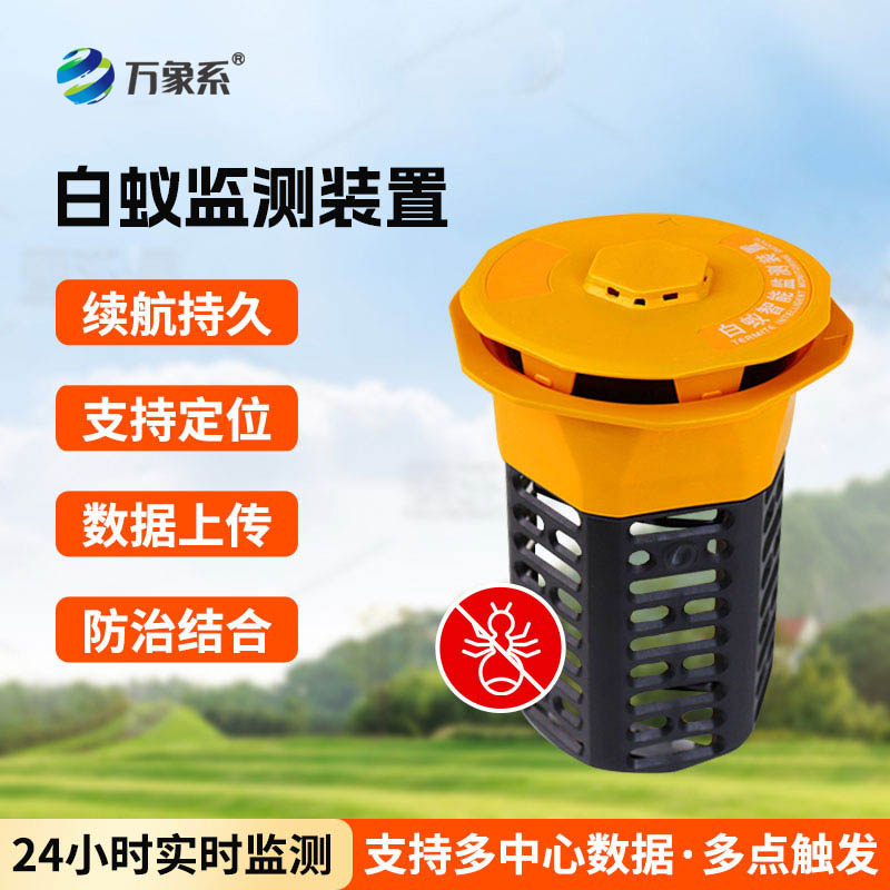 白蟻監(jiān)測系統(tǒng)