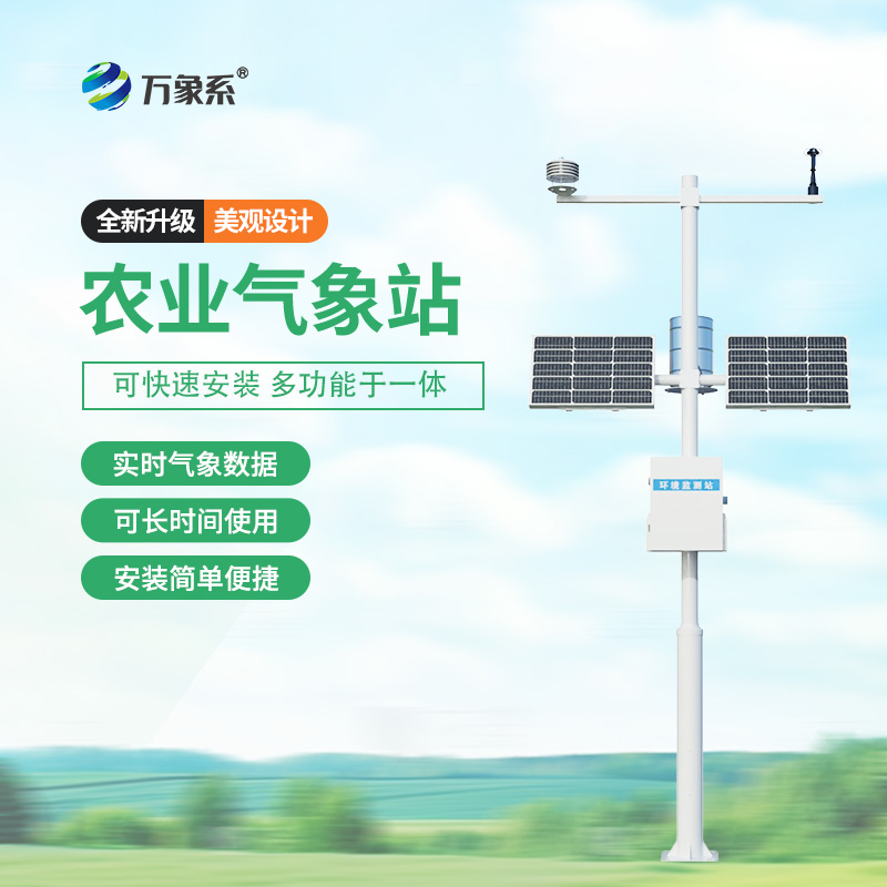 農(nóng)業(yè)環(huán)境保護(hù)監(jiān)測(cè)站