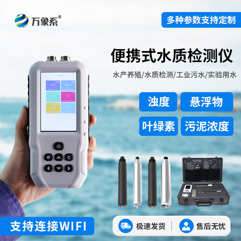 ??便捷式懸浮物檢測(cè)儀，不用等實(shí)驗(yàn)室！現(xiàn)場(chǎng)測(cè)水質(zhì)