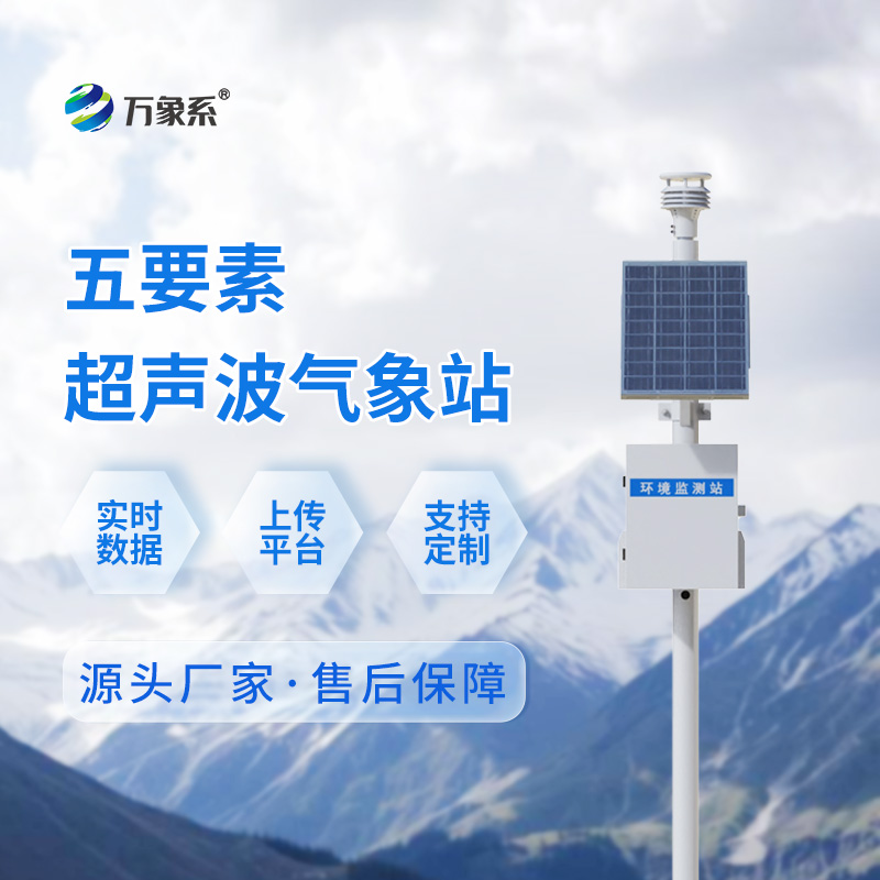 ??超聲波氣象站：戶外監測的實用新選擇