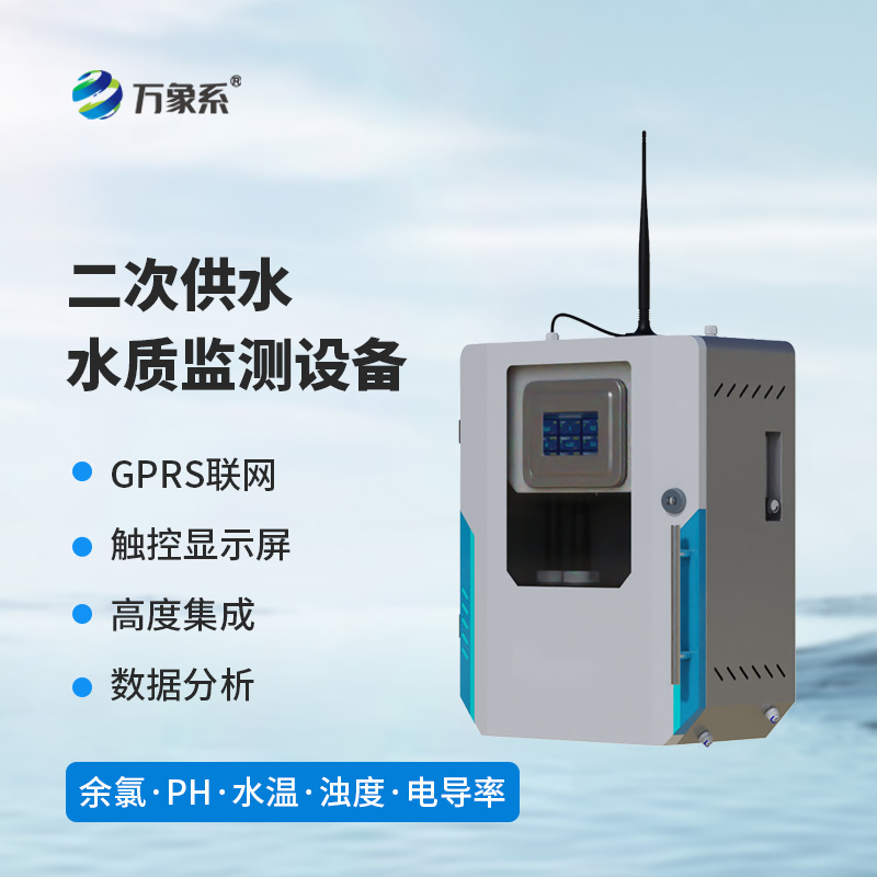 ??水質(zhì)ph電導(dǎo)率濁度在線監(jiān)測(cè)設(shè)備時(shí)刻監(jiān)測(cè)著水質(zhì)變化