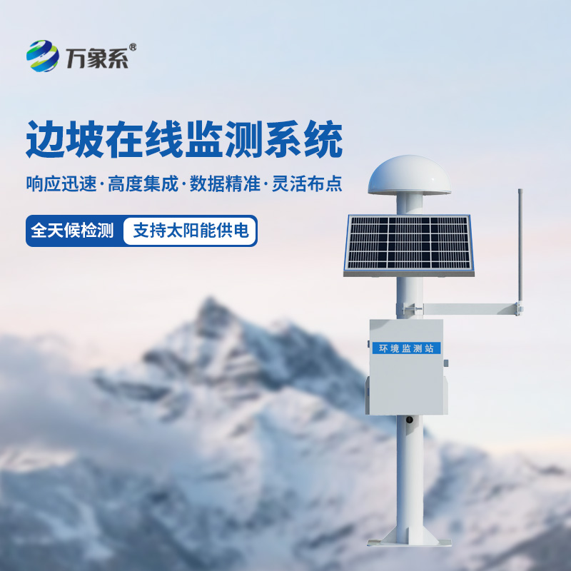 ??邊坡GNSS位移監(jiān)測站：守護邊坡安全的隱形防線