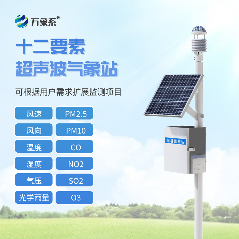 ??空氣質量監測站：藏在自然中的空氣感知精靈