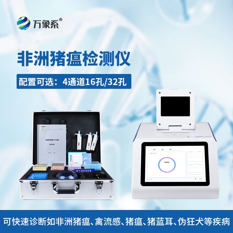 ??非洲豬瘟檢測儀：守護生豬養(yǎng)殖的智能防疫幫手